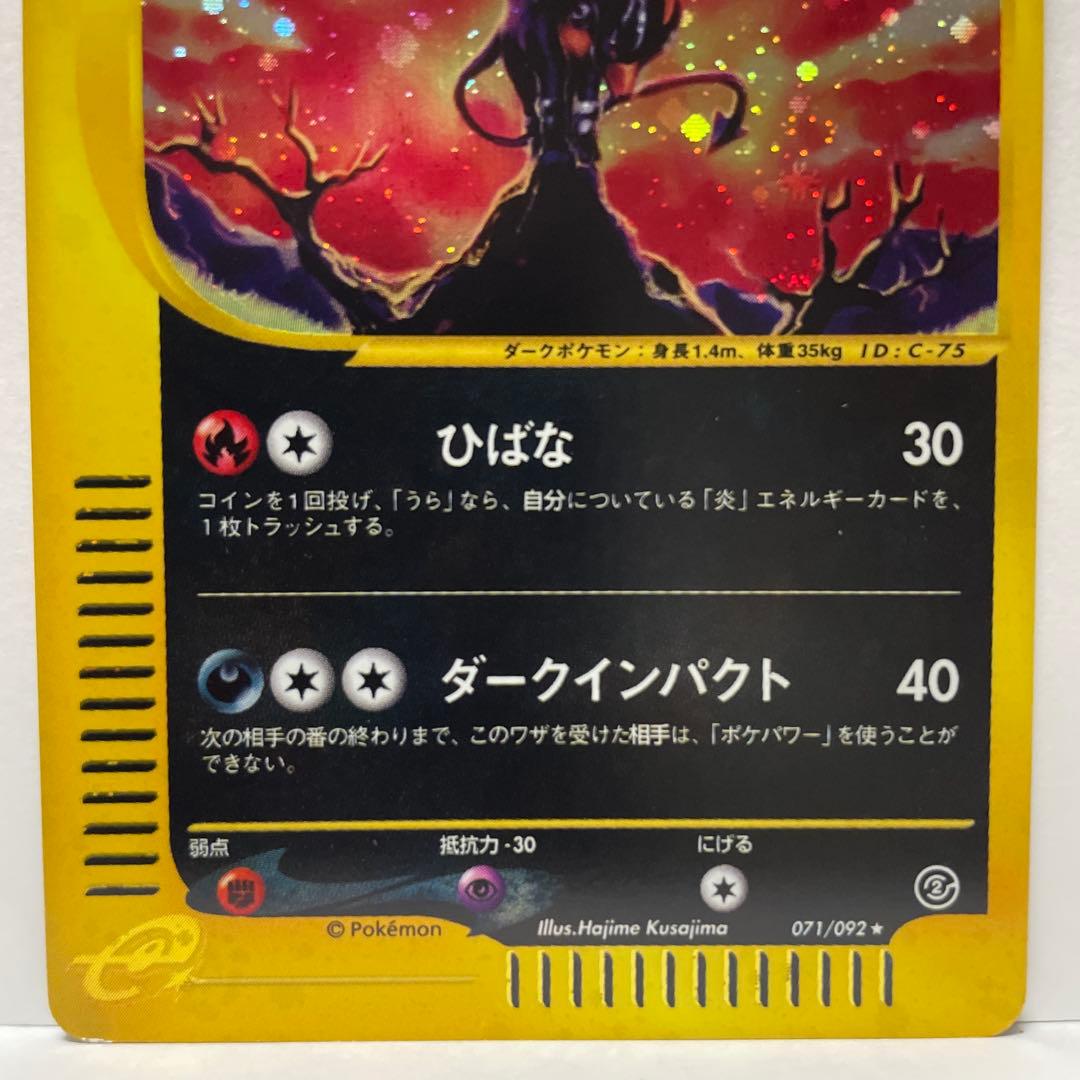 ま*き様 ヘルガー ★ キラ拡張パック第2弾 地図にない町 071/092