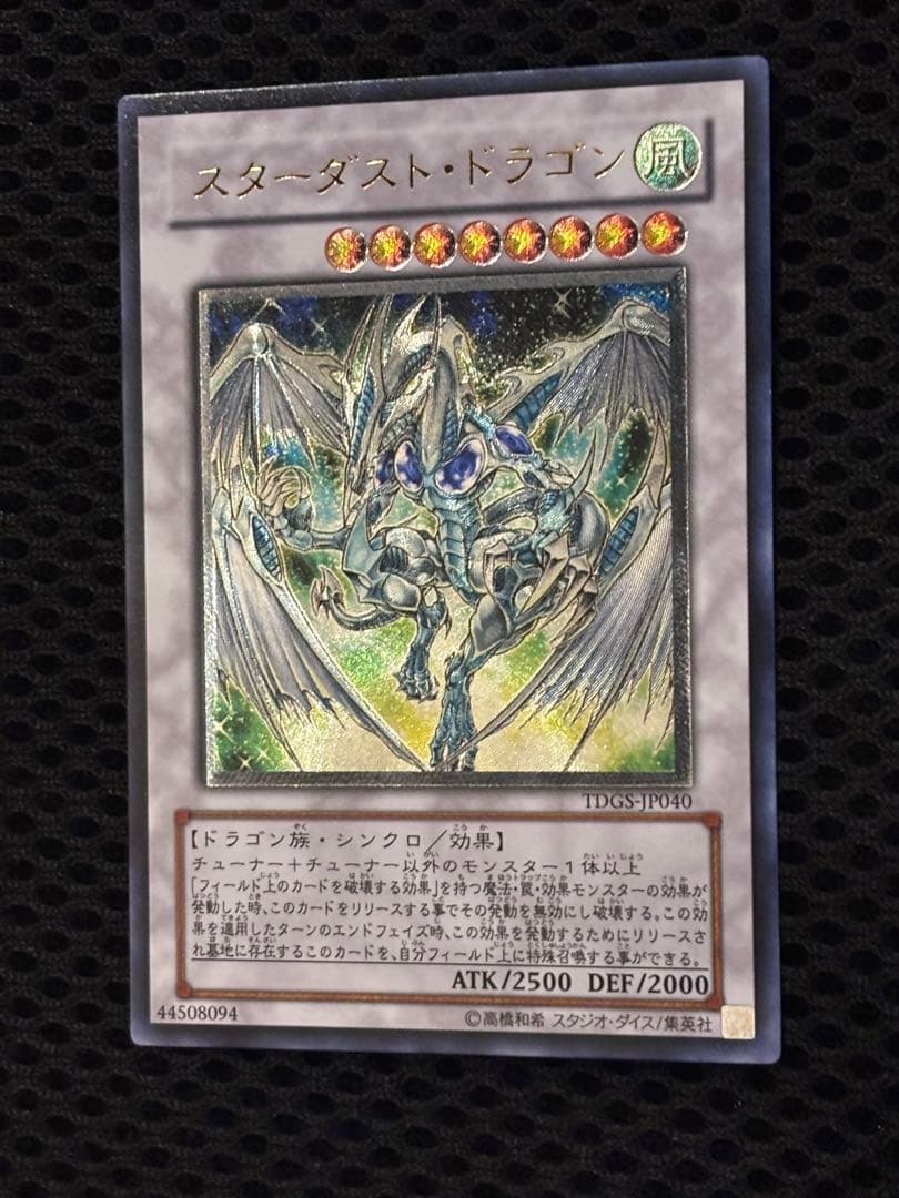 ド*チ様 完美品級　スターダスト・ドラゴン　レリーフ　遊戯王