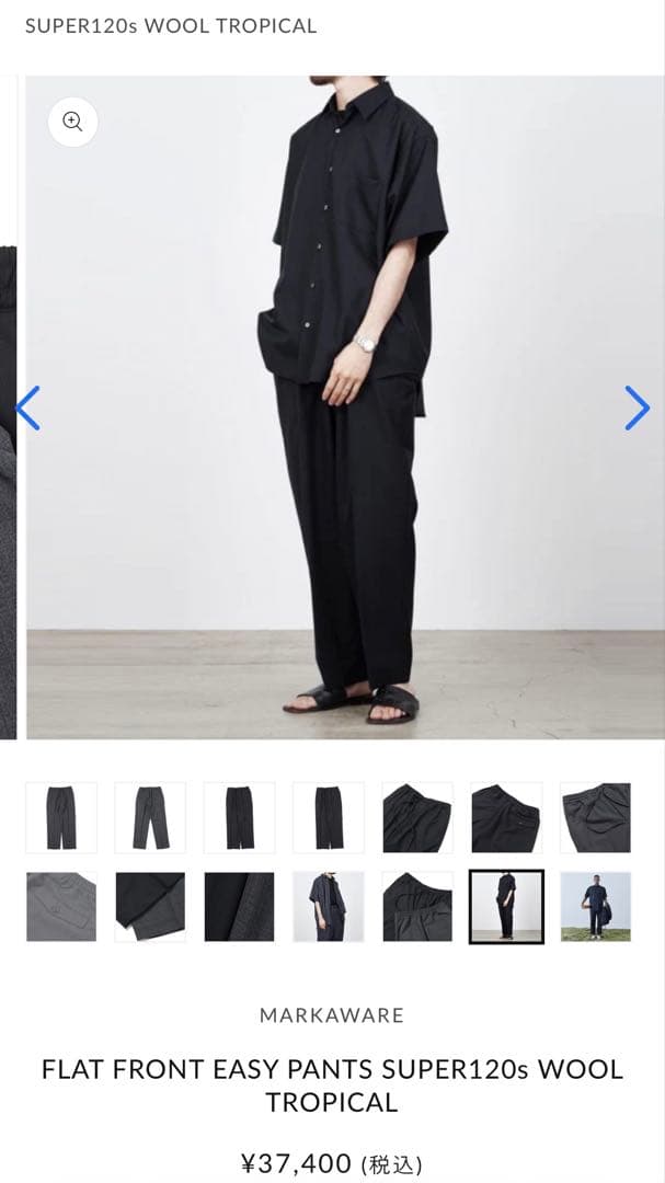 即日発送マーカウェア　100%ウール イージーパンツ　ブラック　Sサイズ