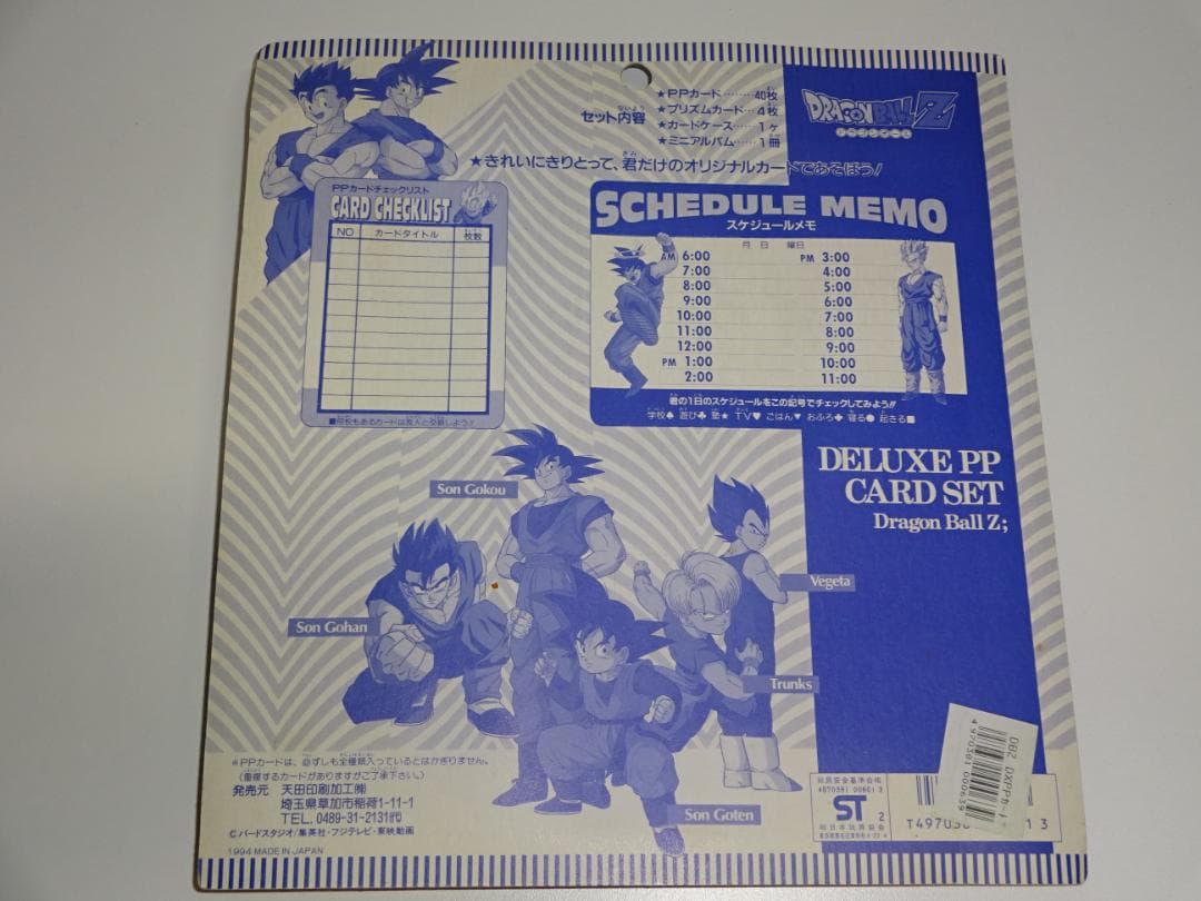 【未開封】 アマダ ドラゴンボールZ デラックスPPカードセット