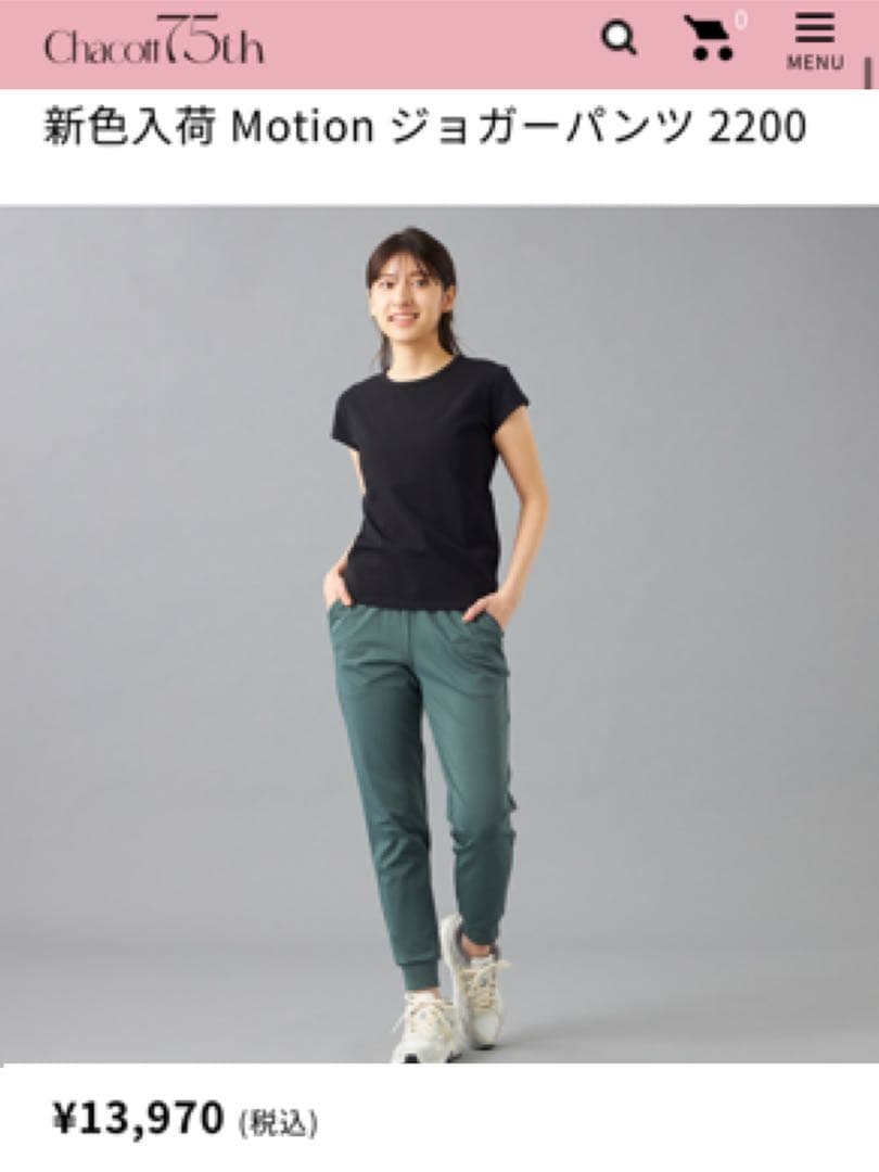 値下げ中【新品タグ付】チャコット ジョガーパンツ ヨガ