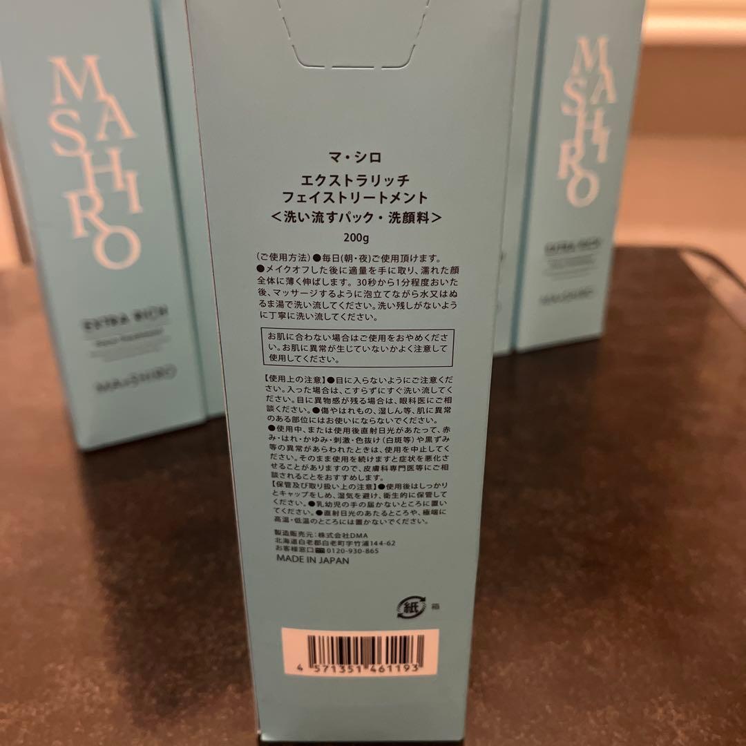 未使用　マ・シロ/エクストラリッチフェイストリートメント6本SET