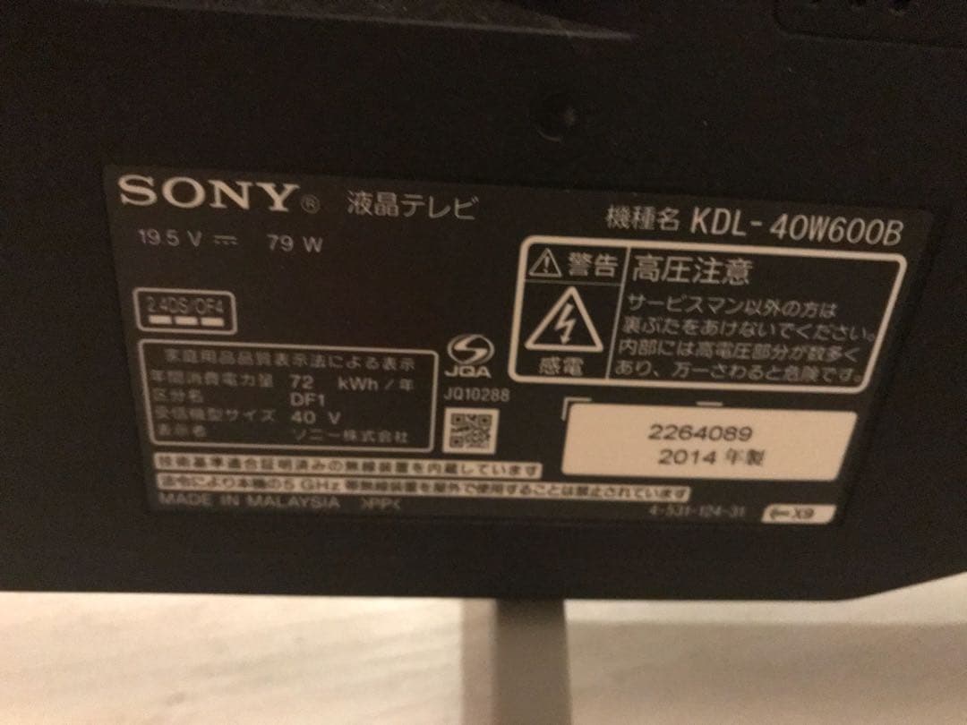 SONY 液晶テレビ
