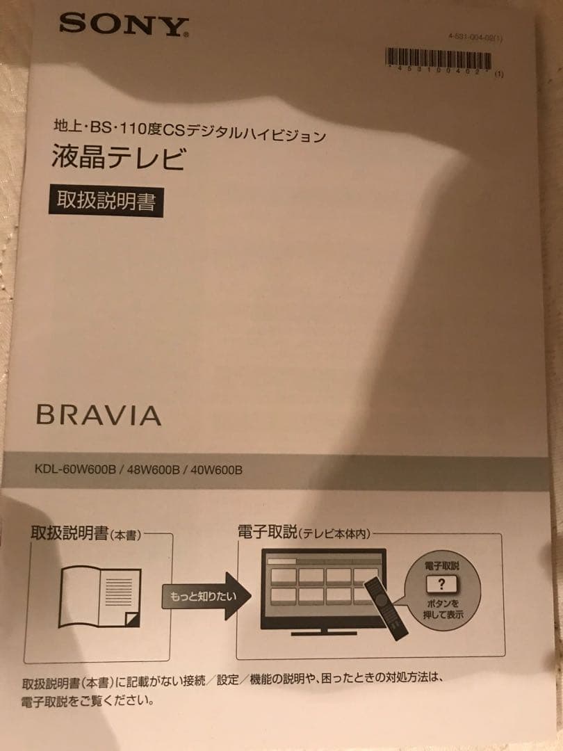 SONY 液晶テレビ