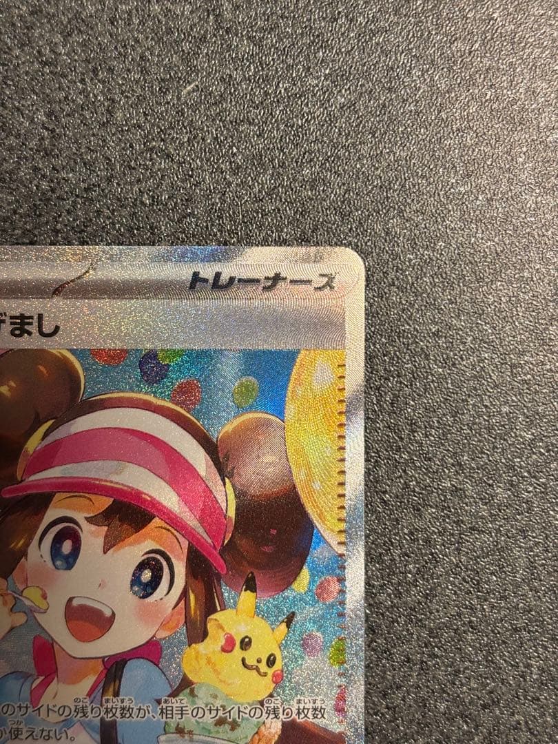 メイのはげまし SAR サポートカード