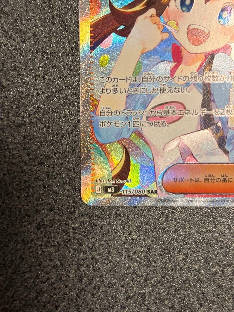 メイのはげまし SAR サポートカード