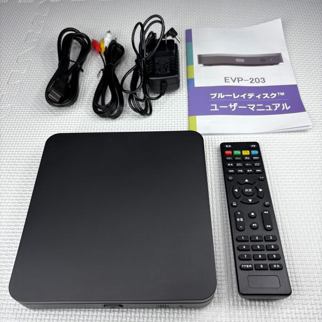 ⭐高画質 ポータブル EVP-203 ブルーレイ DVD プレーヤー 美品