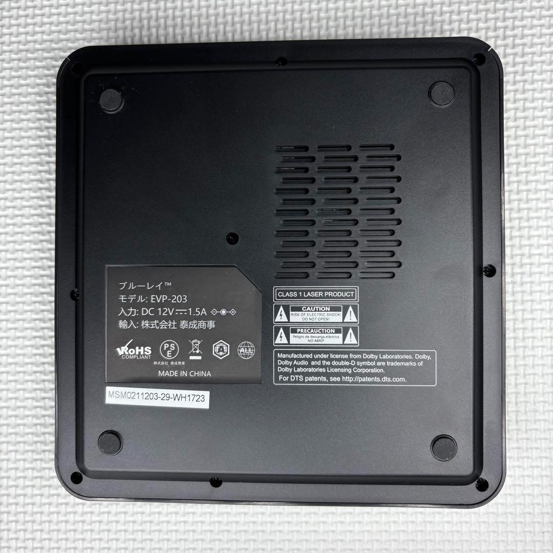 ⭐高画質 ポータブル EVP-203 ブルーレイ DVD プレーヤー 美品