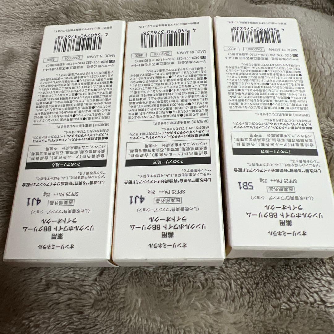 ONLY MINERALS メディケイテッド BBクリーム 3本セット