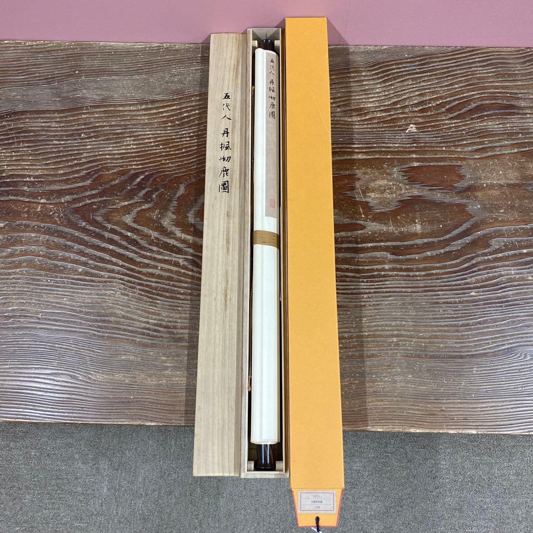 美品 掛け軸 二玄社「五代人 丹楓呦鹿圖」故宮博物院 中国画 解説付 丹楓幼鹿図