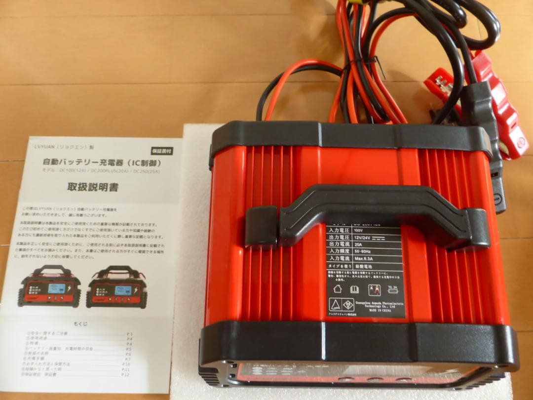 新品未使用　リョクエン　自動バッテリー充電器　DC200plus