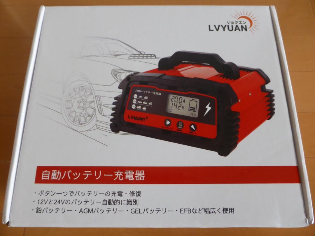 新品未使用　リョクエン　自動バッテリー充電器　DC200plus