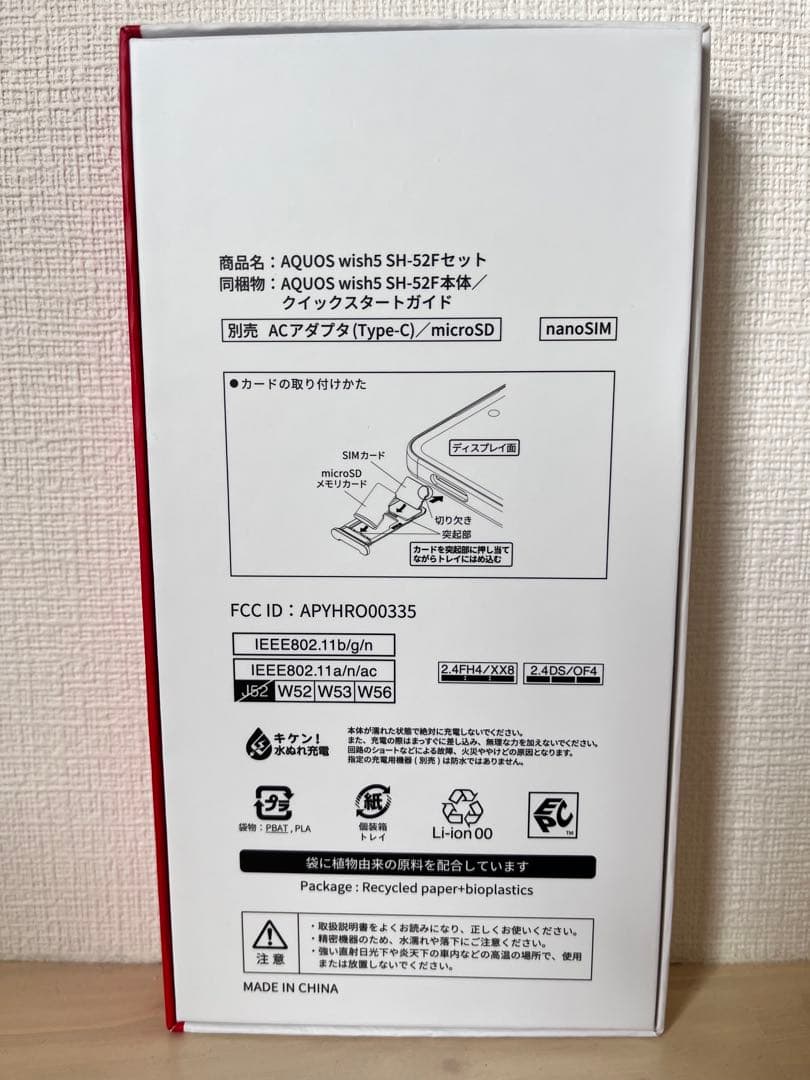 AQUOS wish 5 SH-52F 新品未使用