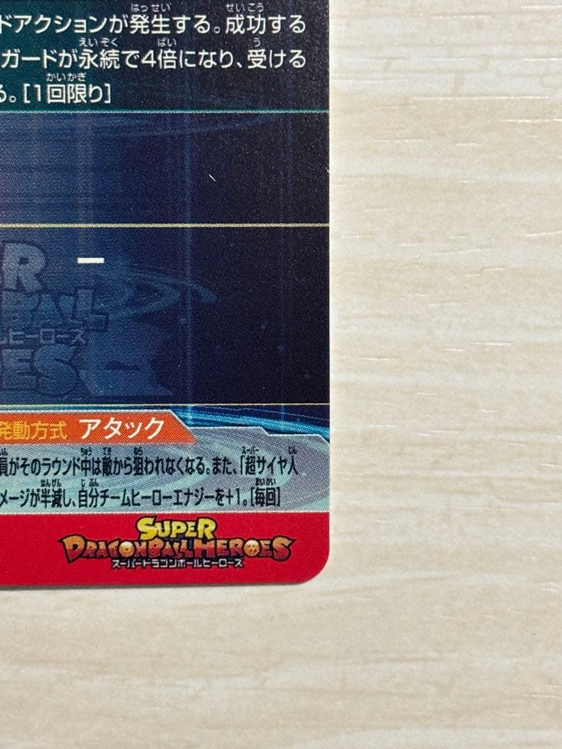 スーパードラゴンボールヒーローズ UGM10-SEC 孫悟空