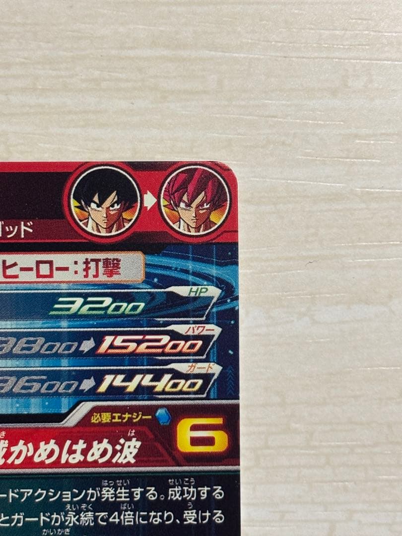 スーパードラゴンボールヒーローズ UGM10-SEC 孫悟空