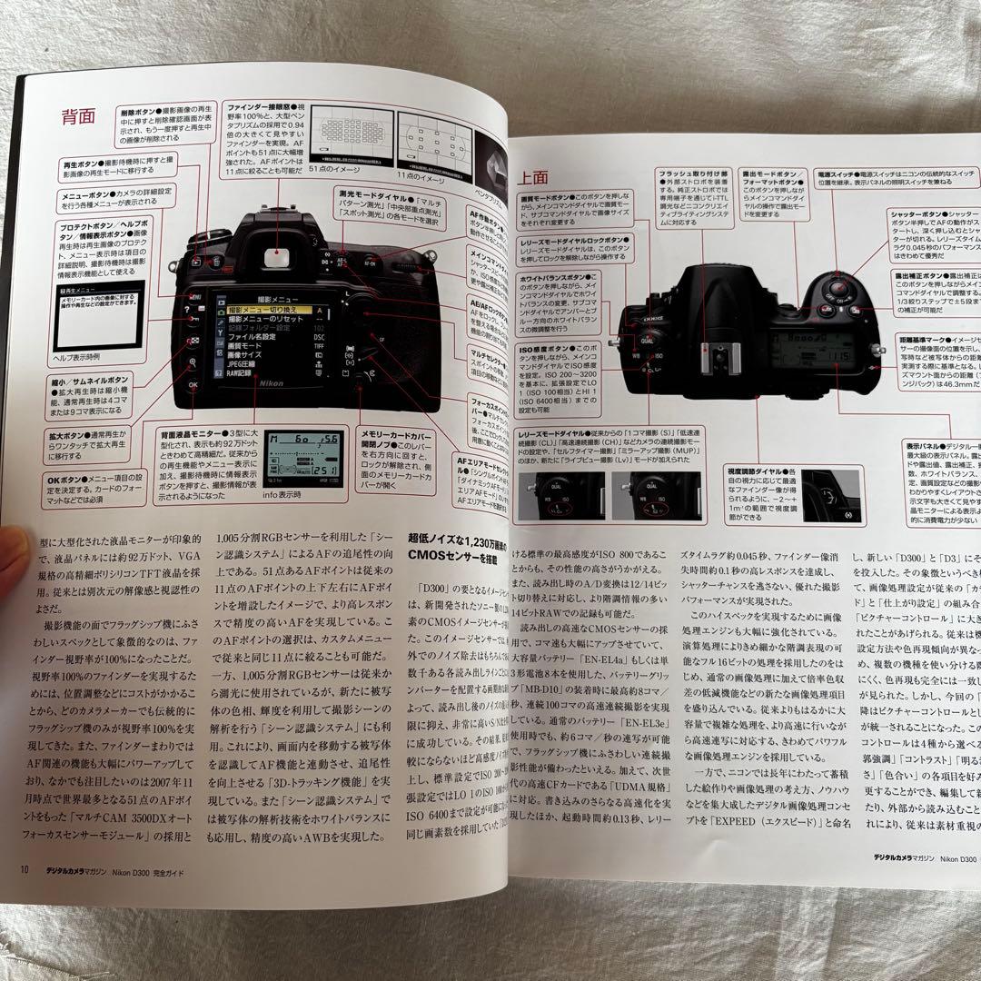 ◆Nikon D300 ◆デジタル一眼レフカメラ　完全ガイド付き　バッテリー付き
