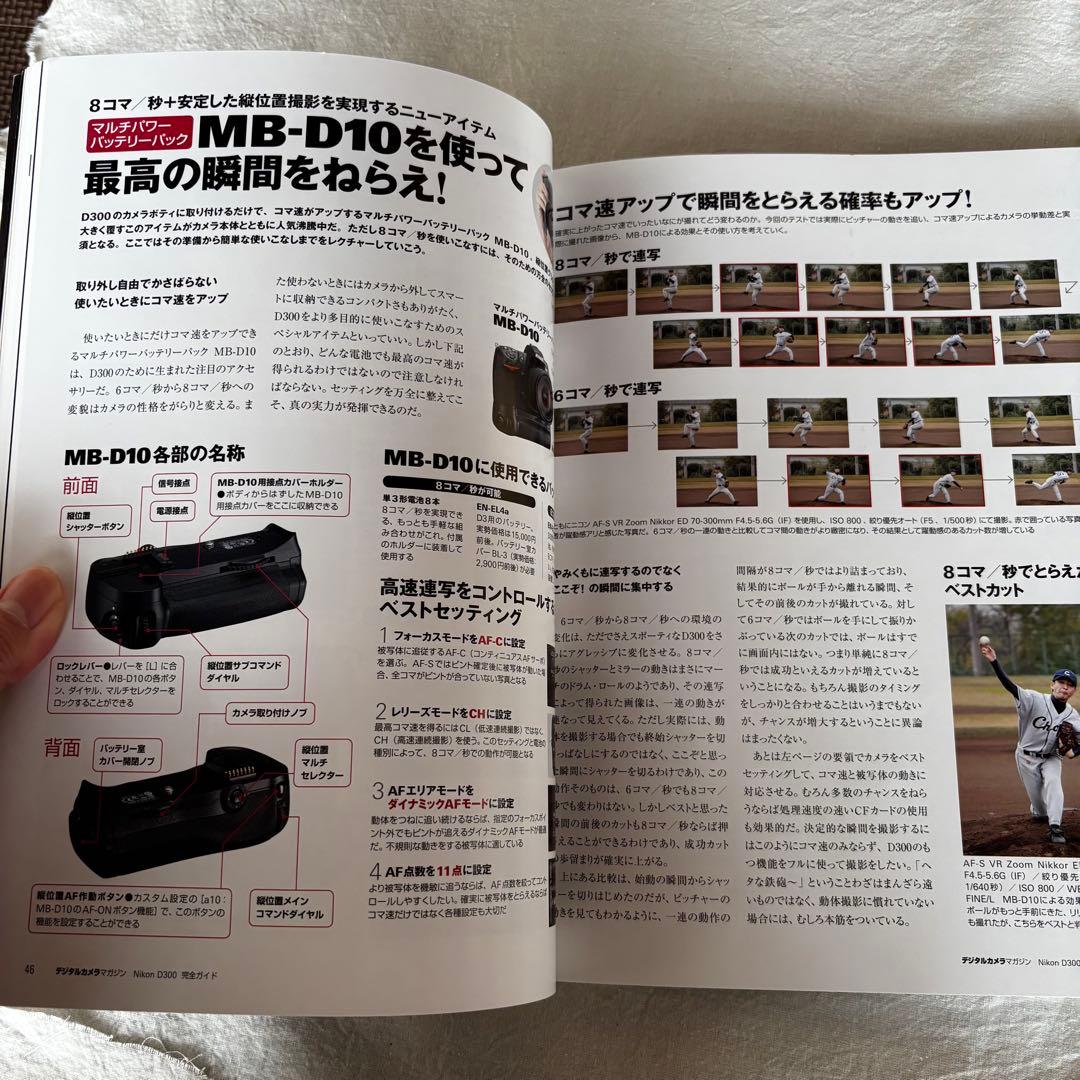 ◆Nikon D300 ◆デジタル一眼レフカメラ　完全ガイド付き　バッテリー付き