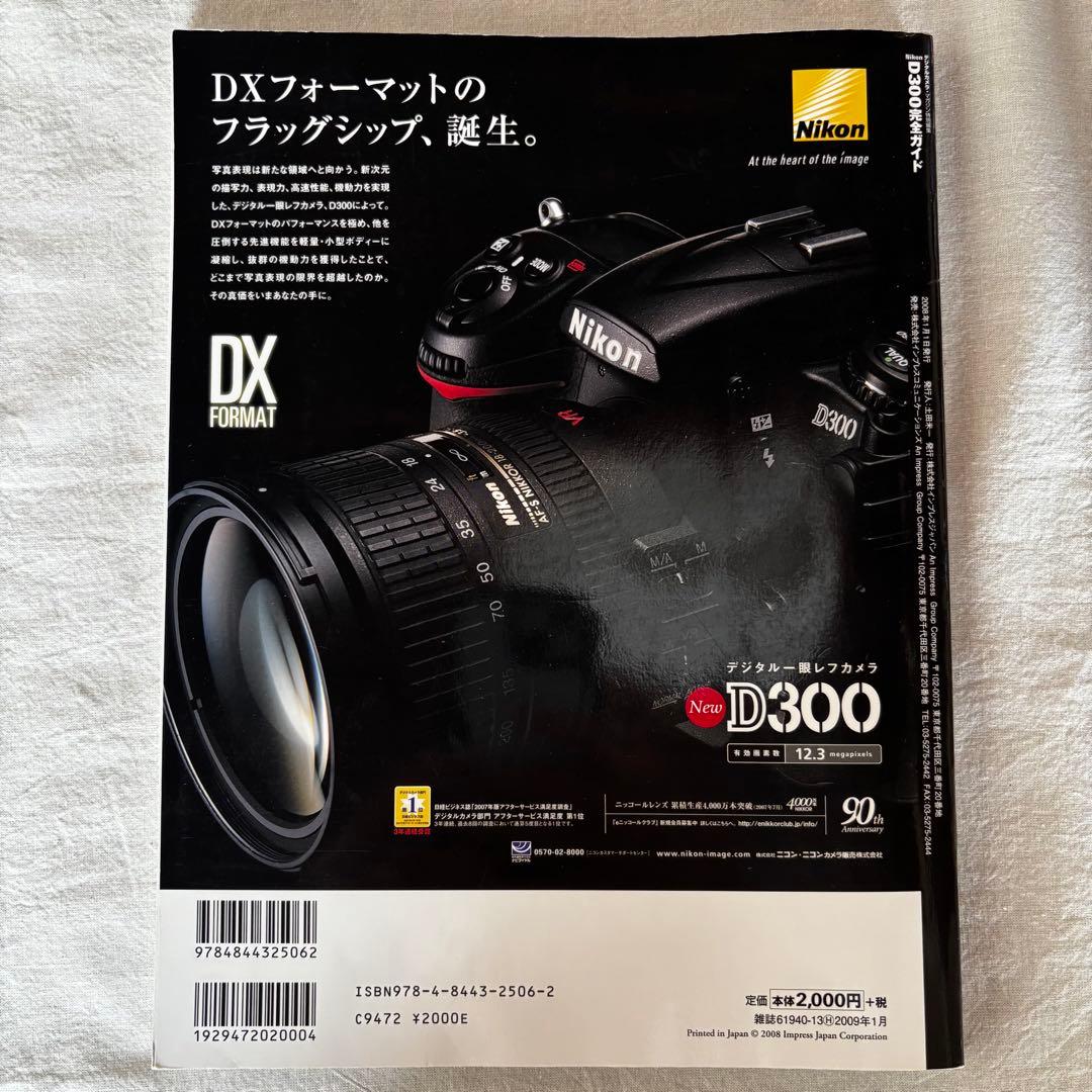 ◆Nikon D300 ◆デジタル一眼レフカメラ　完全ガイド付き　バッテリー付き