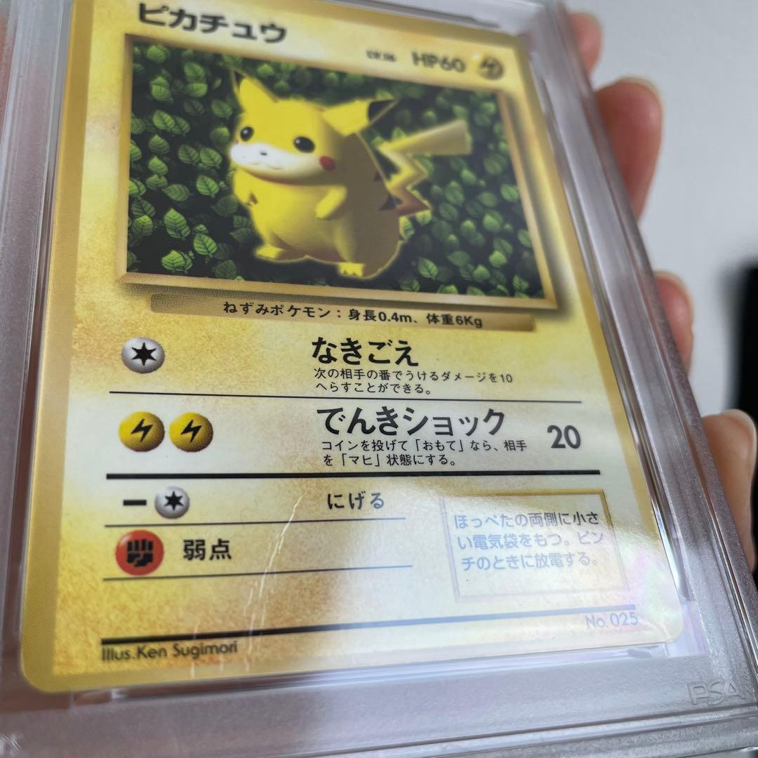 ピカチュウ（コロコロコミック プロモ／旧裏／1996年)、PSA鑑定済