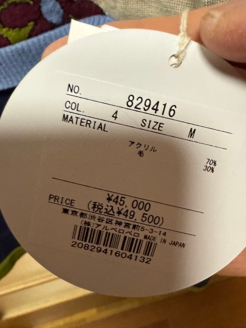 アルベロベロ　ニット長袖チュニック 49500円