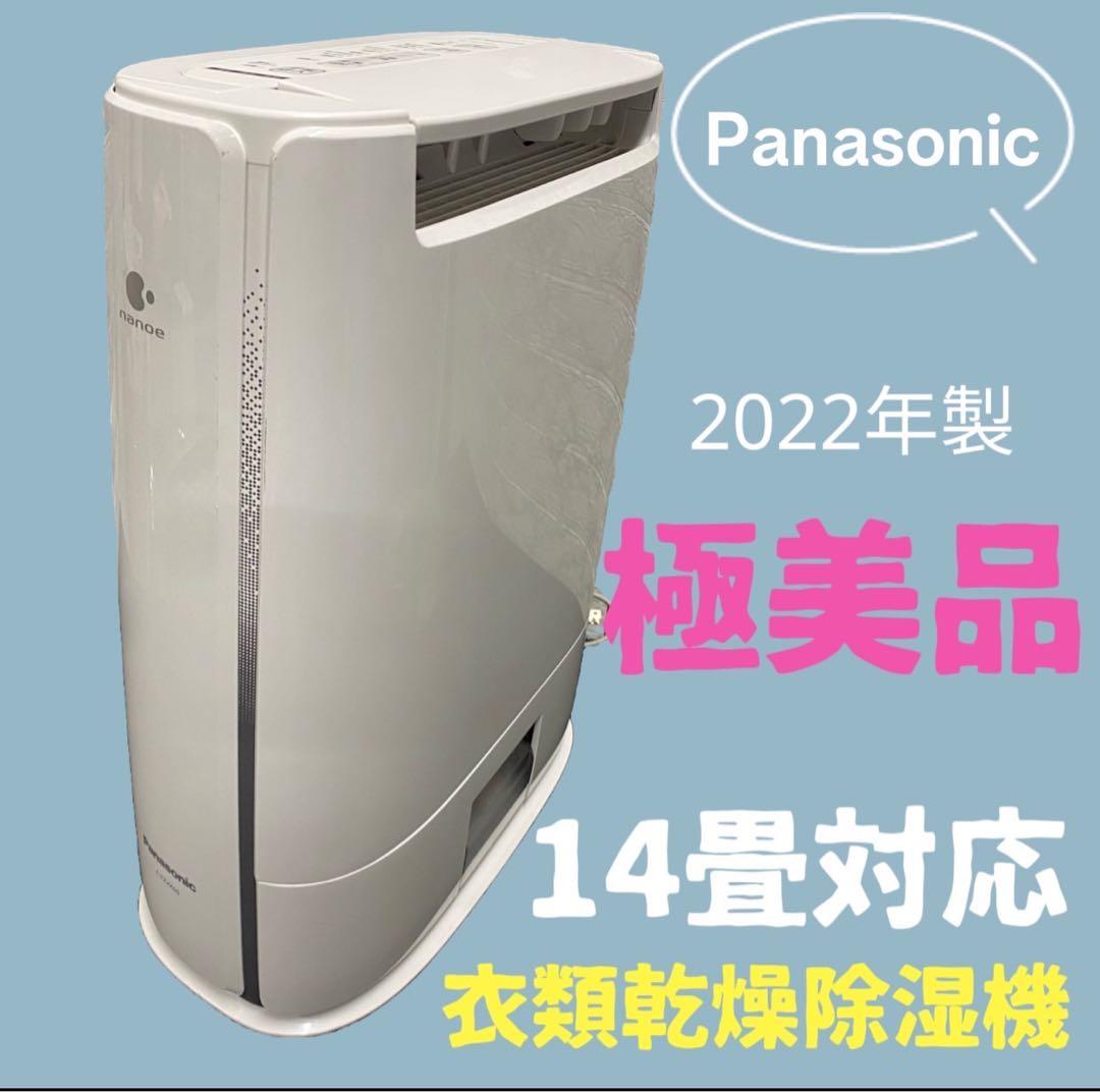 748 極美品 22年製 パナソニック 衣類乾燥除湿機 ナノイー搭載 14畳対応