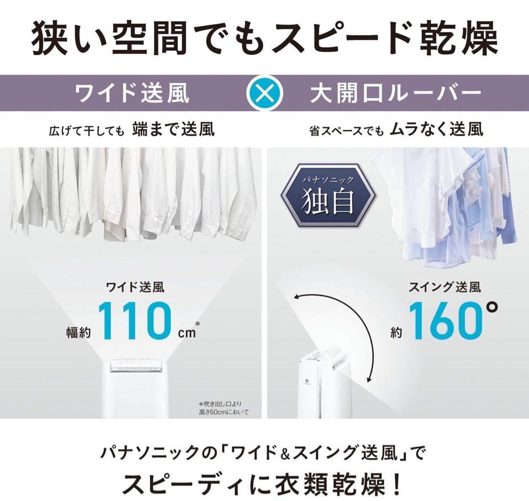 748 極美品 22年製 パナソニック 衣類乾燥除湿機 ナノイー搭載 14畳対応
