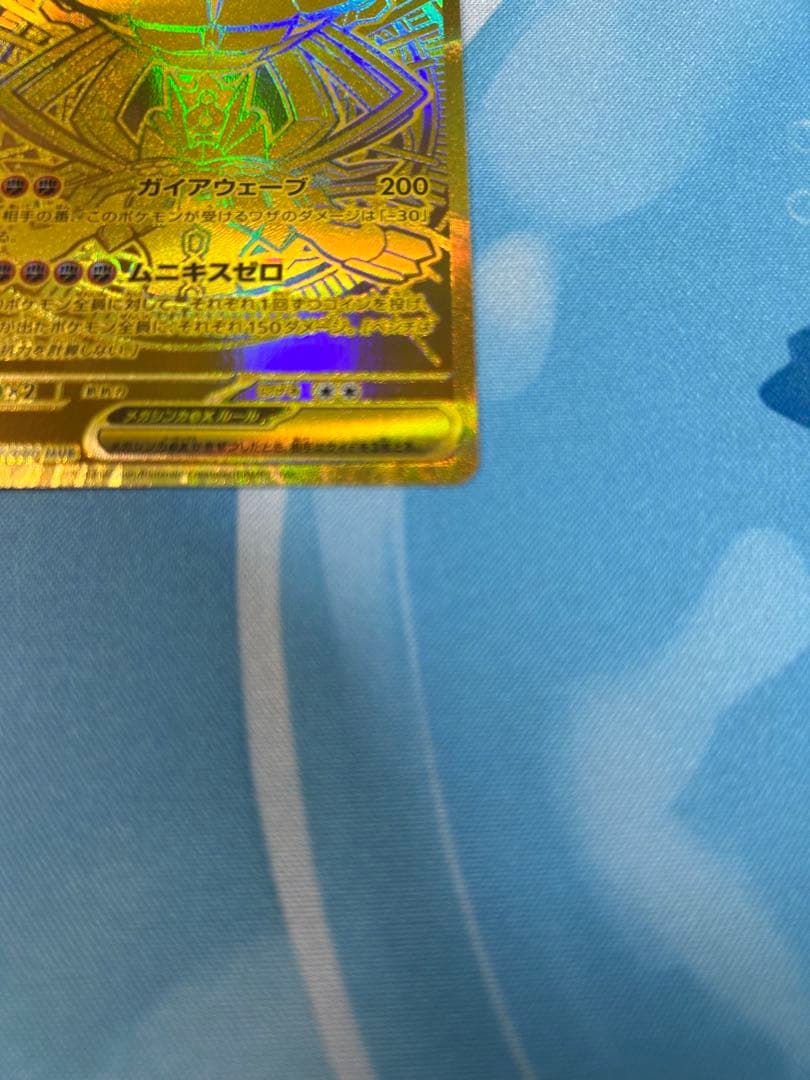 ま*様 ポケカ メガジガルデex MUR