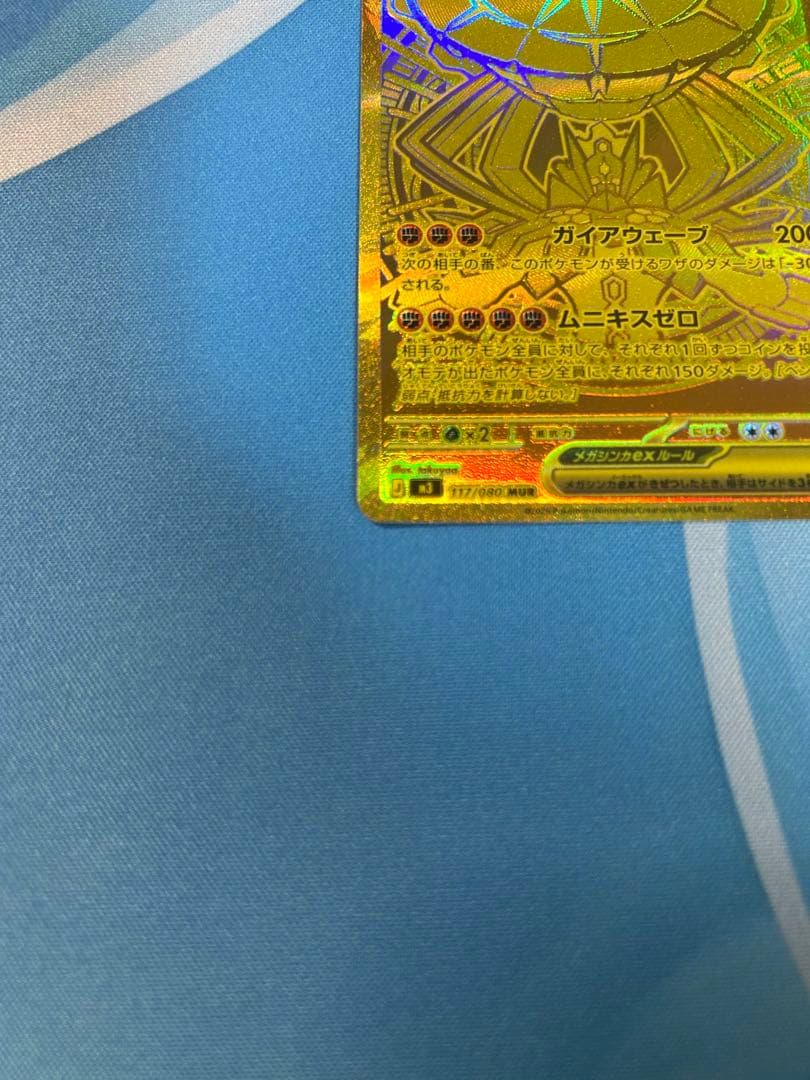 ま*様 ポケカ メガジガルデex MUR