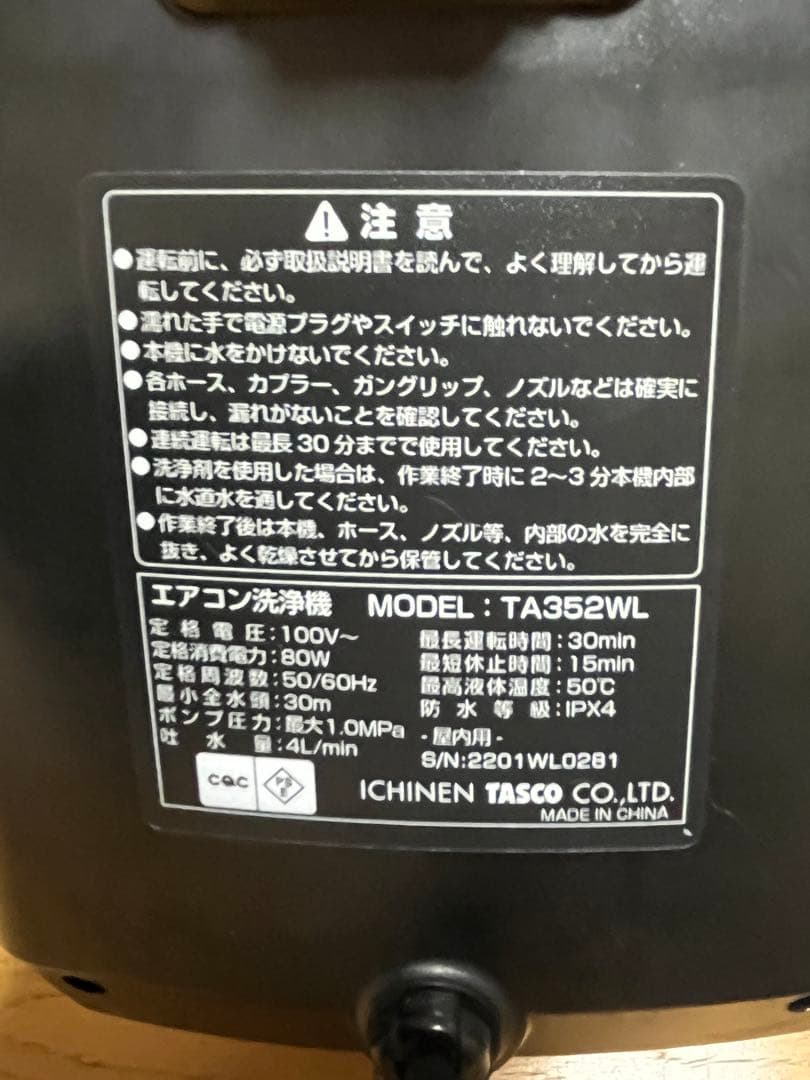 ポータブルエアコン洗浄機 TASCO TA352WL