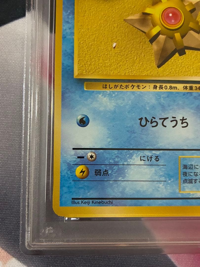PSA9☆ヒトデマン 旧裏