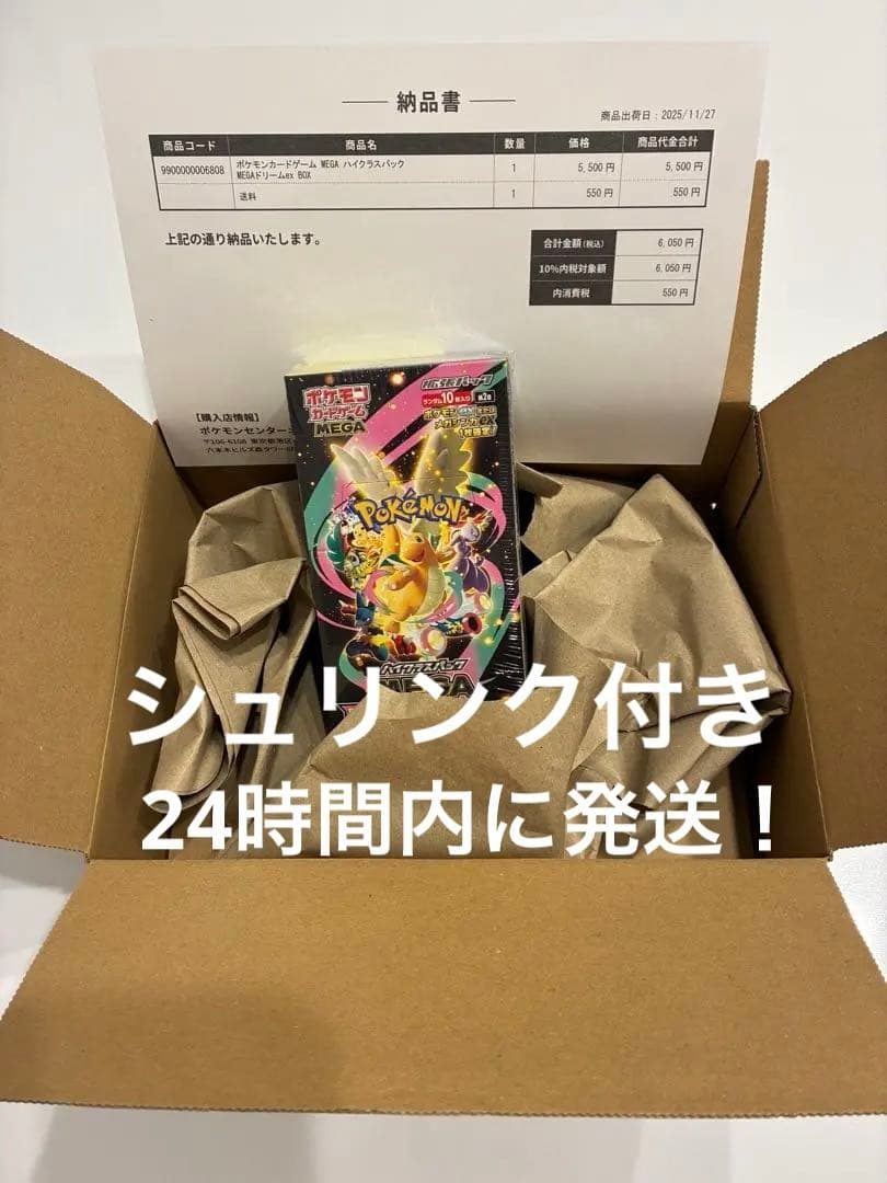 即発送！ポケモンカードゲーム MEGA ハイクラスパック MEGAドリームBOX