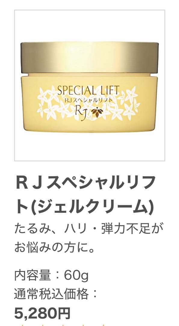 スペシャルリフト 60g 2点セット 山田養蜂場