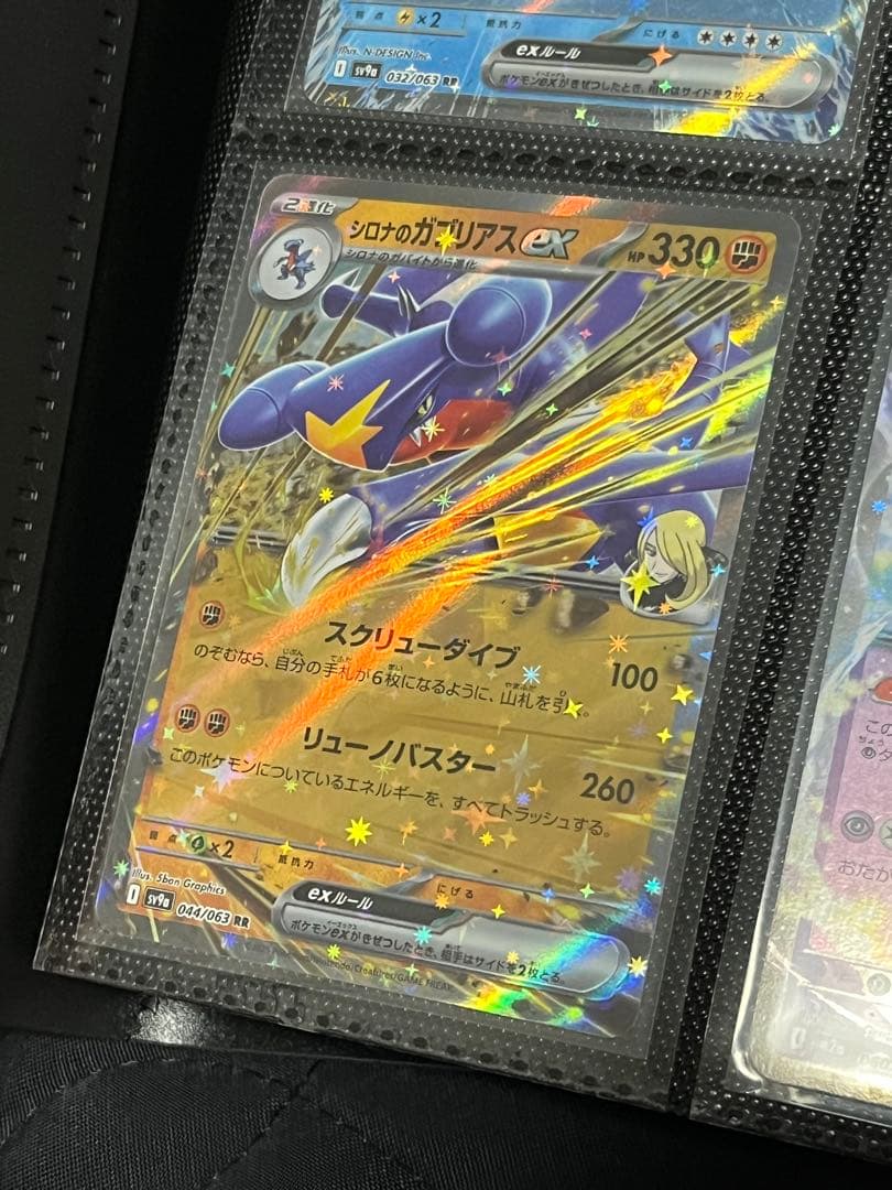 ポケカ　シロナのガブリアスEX RR