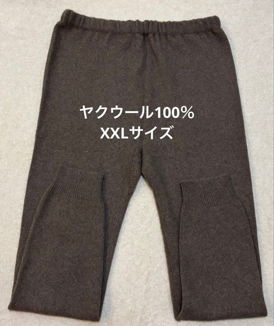 値下げ！ヤクウールレギンス ヤク100％ XXLサイズ モンゴル産 厚手 柔らか
