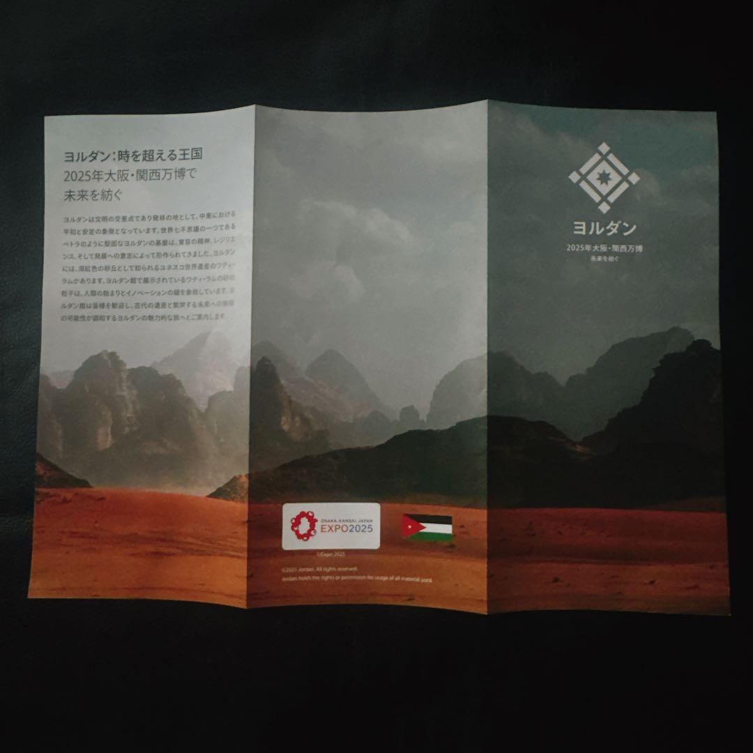 【大容量パック】ヨルダン館　ワディラム砂漠の砂　大阪関西万博