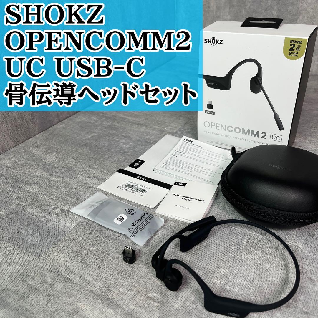SHOKZ ショックス OPENCOMM2 UC USB-C 骨伝導ヘッドセット