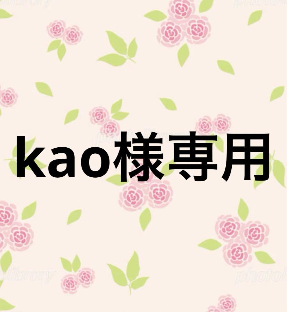 kao品