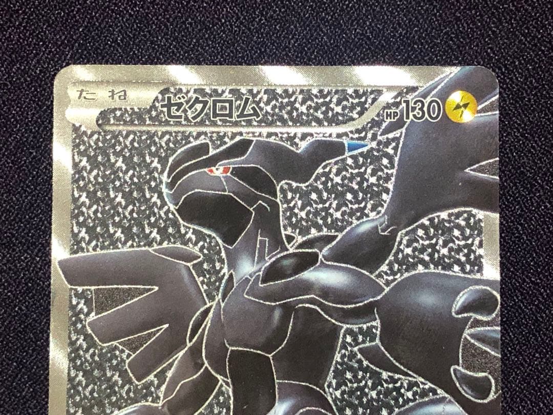 ゼクロム (055/053 SR BW1)