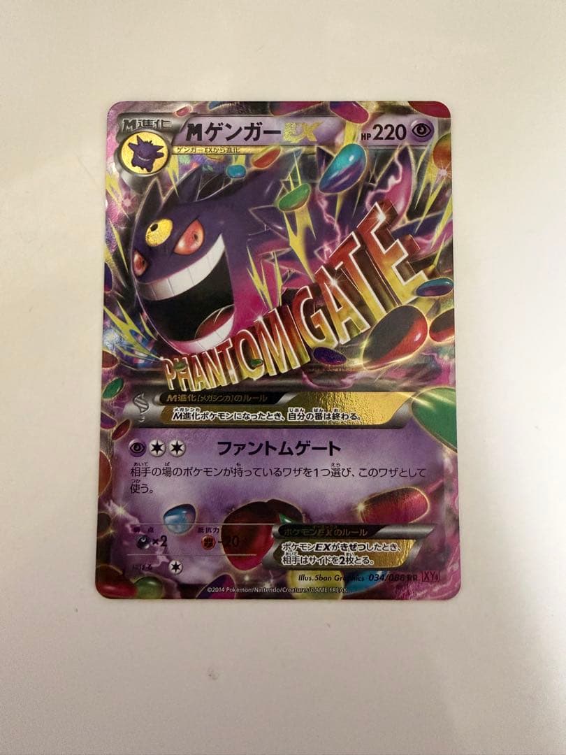 【美品】MゲンガーEX XY4 ファントムゲート 034/088