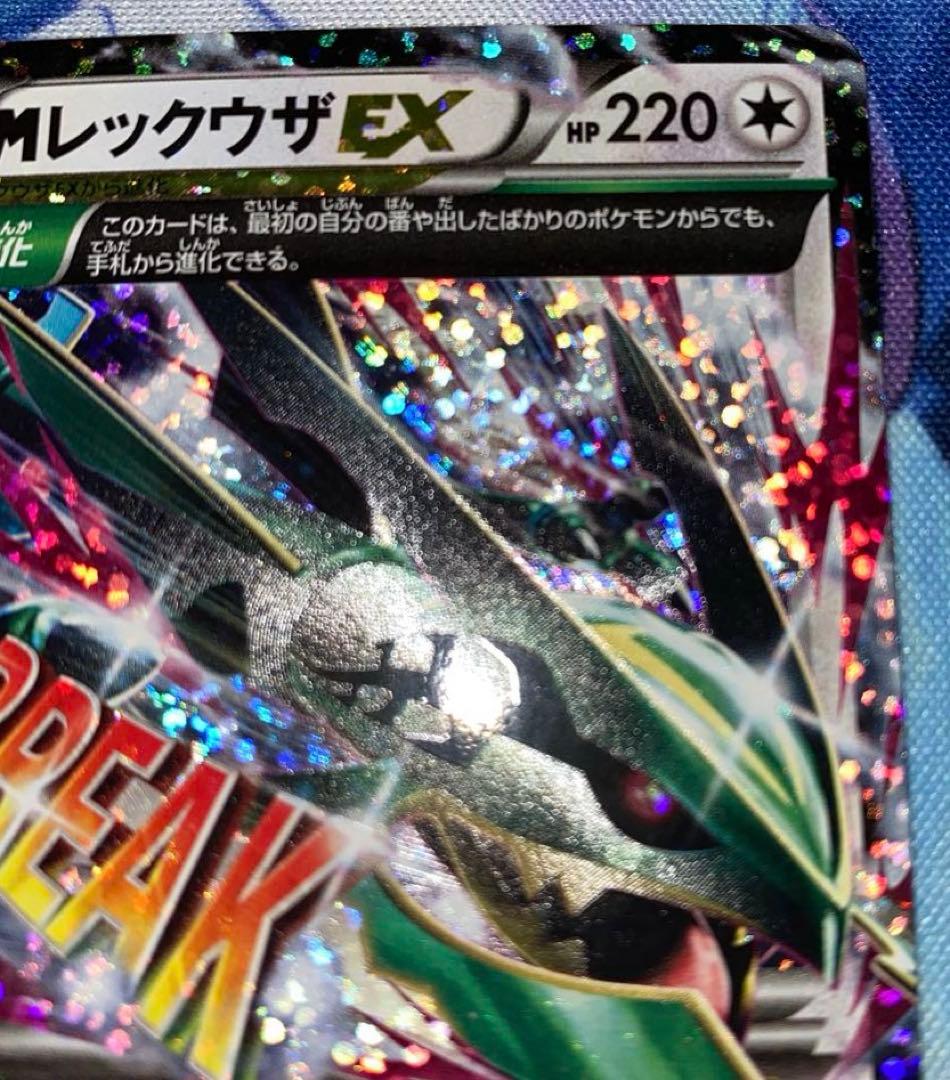 ポケモンカード　Mレックウザ 25th