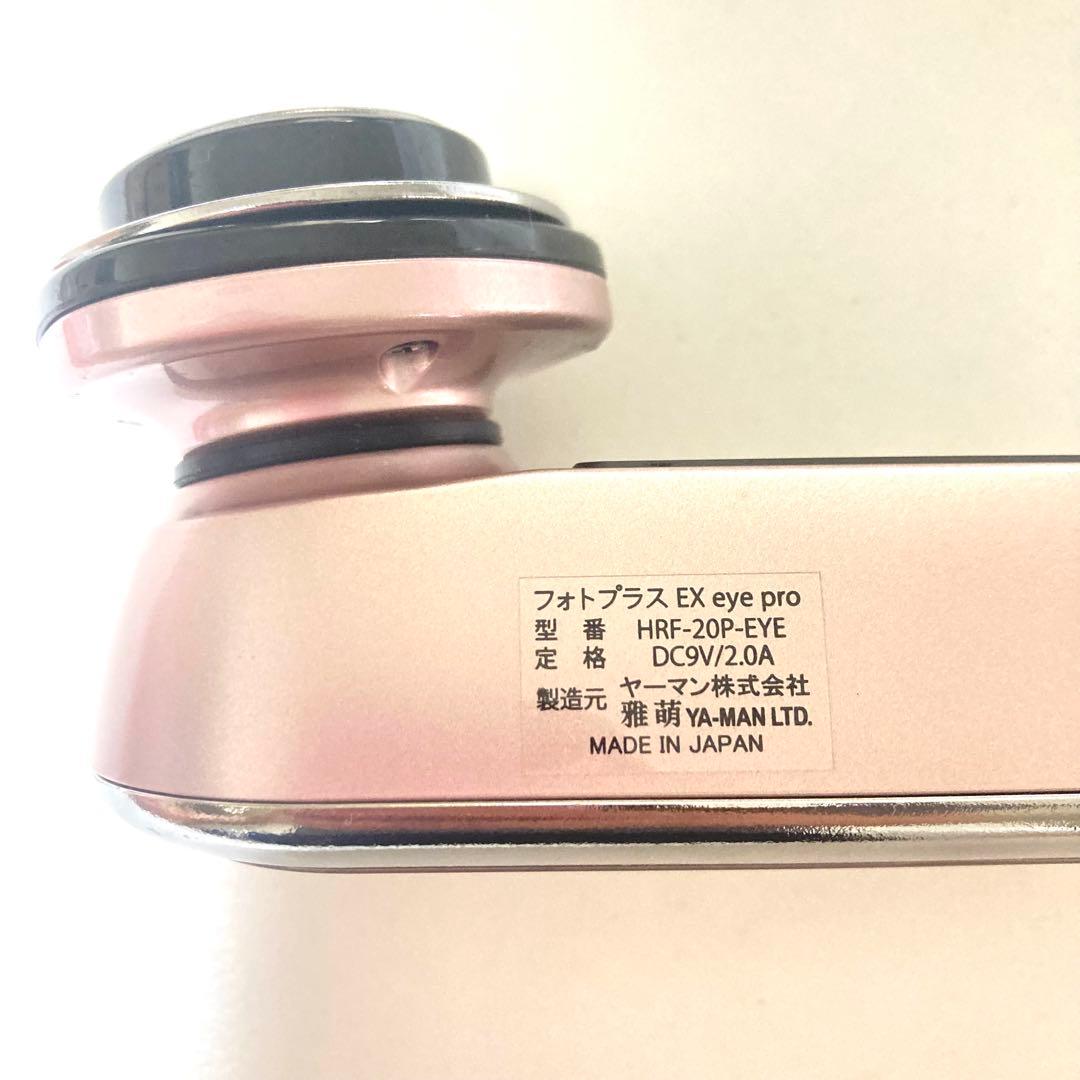 YA-MAN「フォトプラス EX eye pro