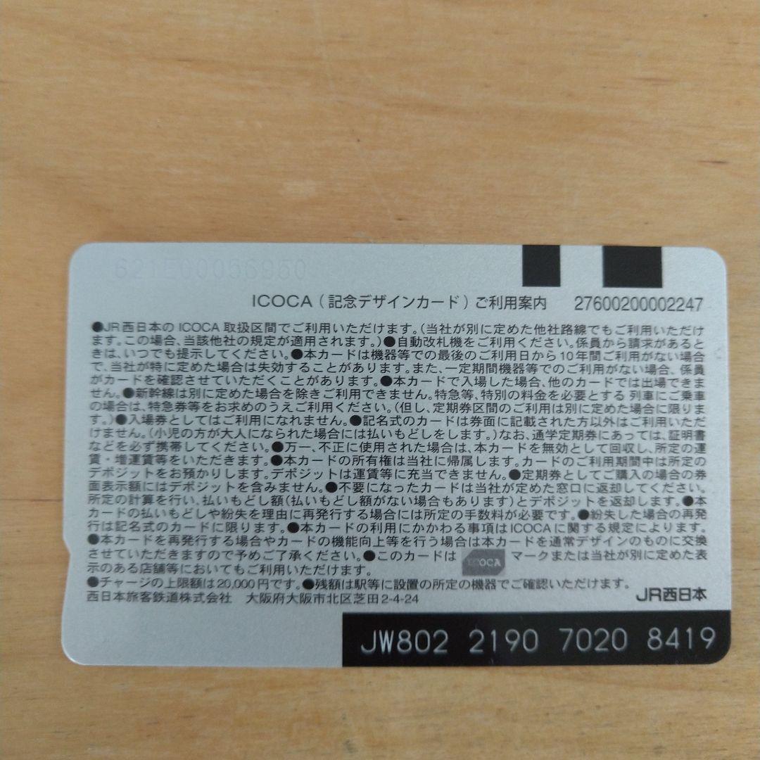 新品HANSIN Tigers ICOCAカード