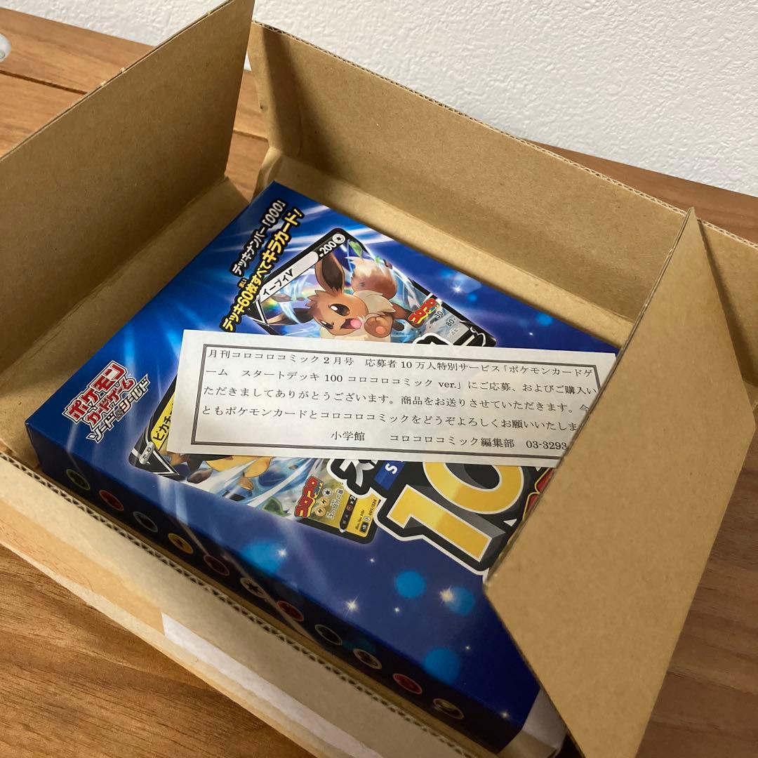 ポケモンカードゲーム スタートデッキ100 コロコロコミックver.