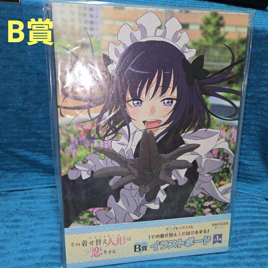 その着せ替え人形は恋をする くじ A賞 B賞 ラスト賞 フィギュア おまけ付き