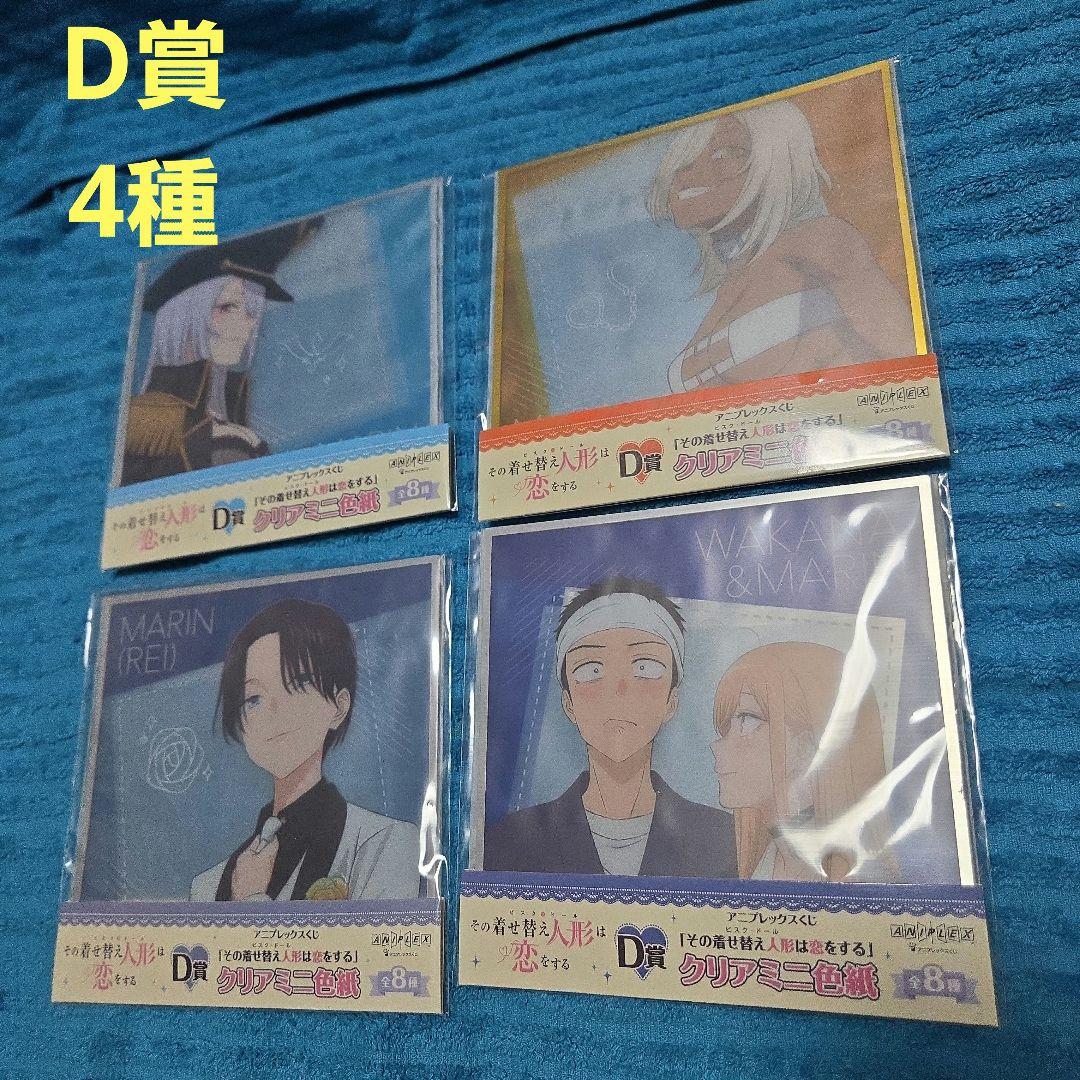 その着せ替え人形は恋をする くじ A賞 B賞 ラスト賞 フィギュア おまけ付き