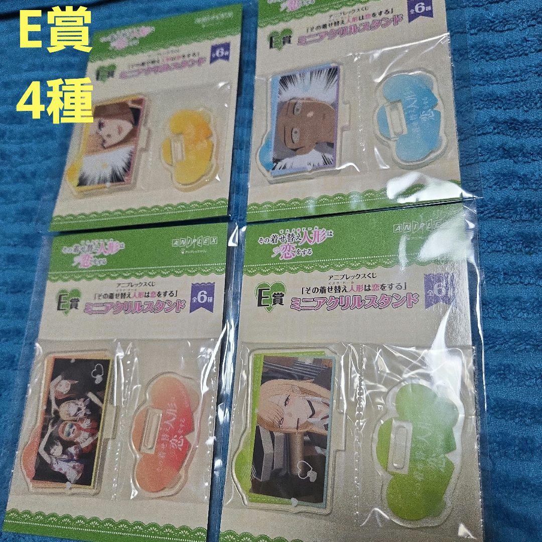 その着せ替え人形は恋をする くじ A賞 B賞 ラスト賞 フィギュア おまけ付き