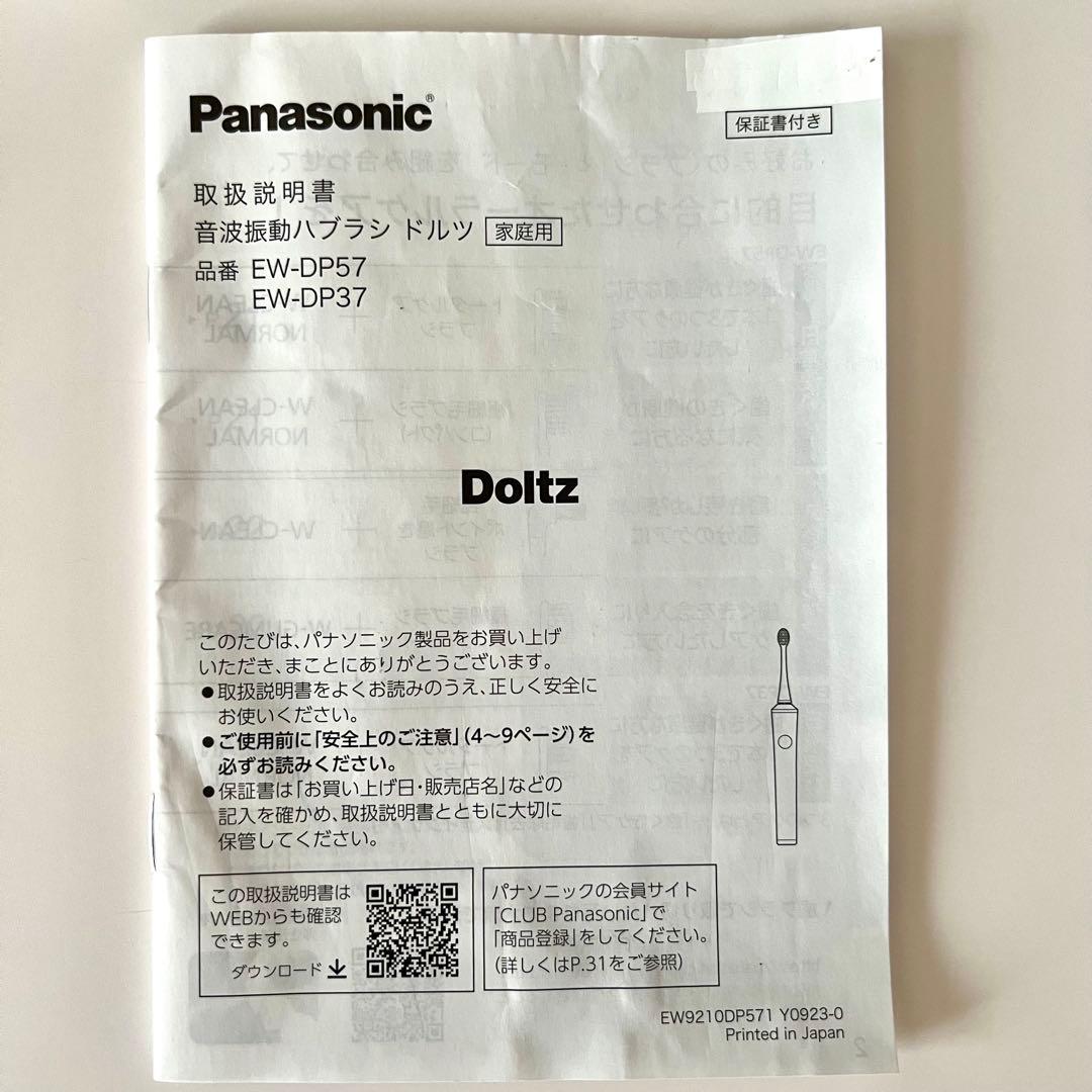 Panasonic Doltz EW-DP37 電動歯ブラシ本体+ハブラシ2本付