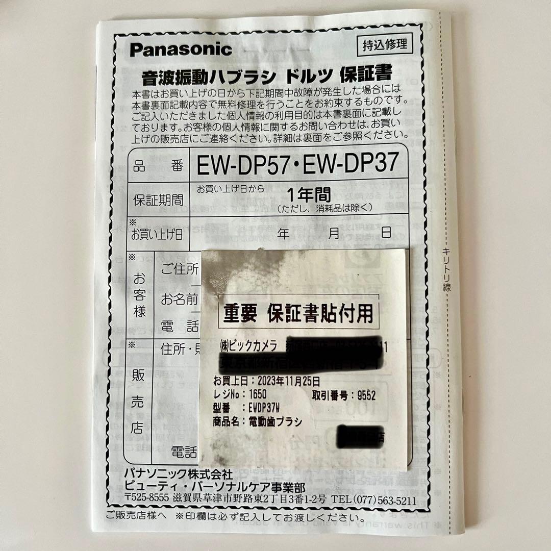 Panasonic Doltz EW-DP37 電動歯ブラシ本体+ハブラシ2本付