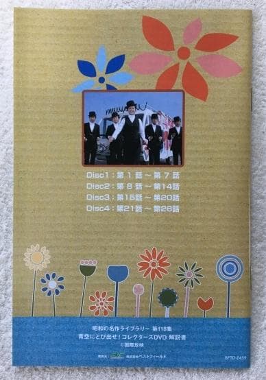 青空にとび出せ！ コレクターズ DVD