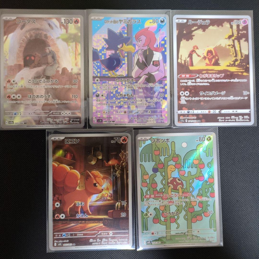 ポケモンカード AR50枚セット おまけ付き